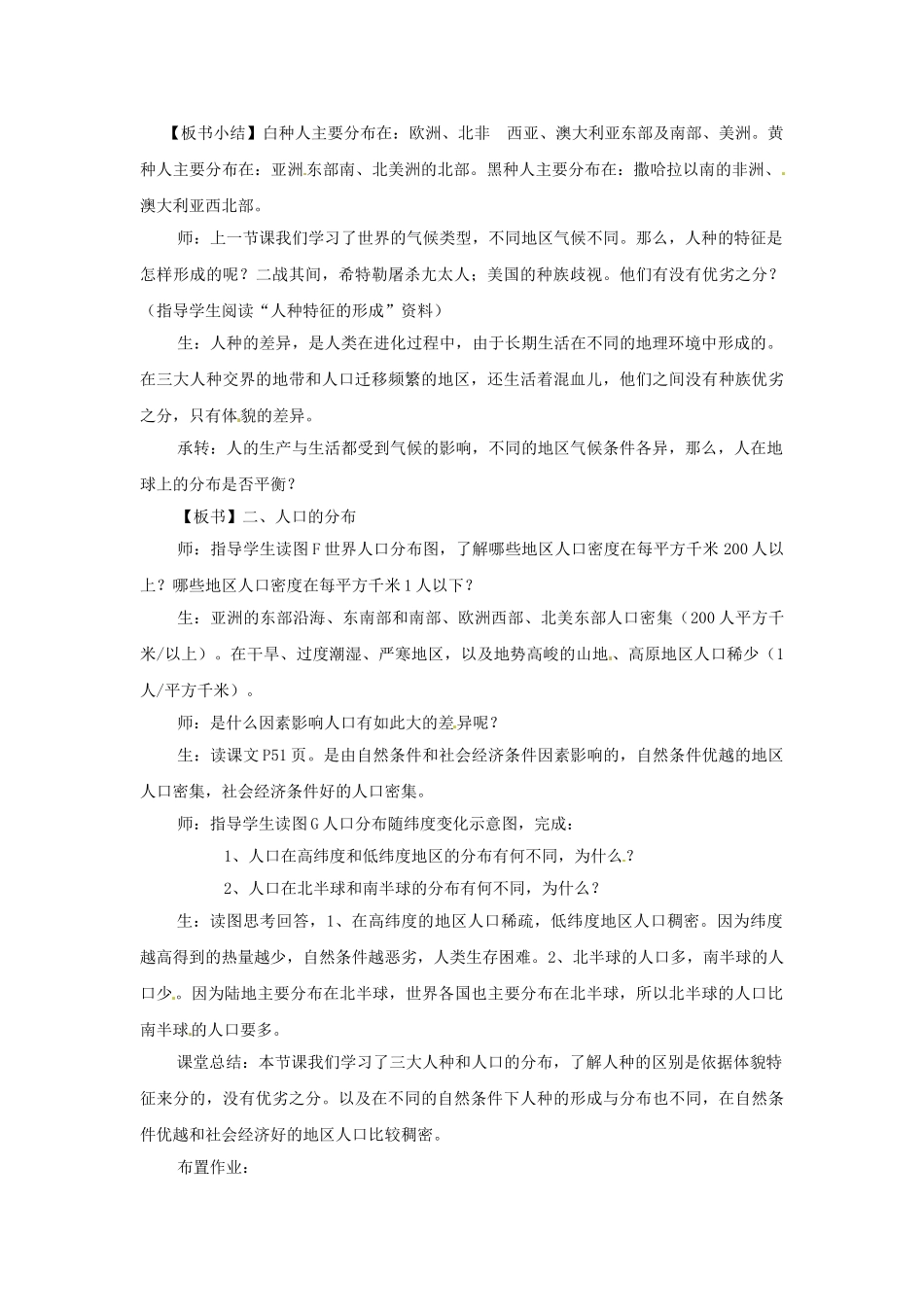 八年级地理上册 第三章 第一节《人种和人口》教案 中图版_第3页