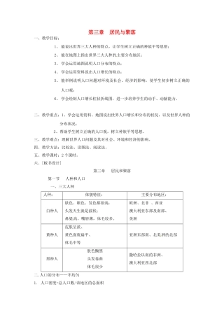 八年级地理上册 第三章 第一节《人种和人口》教案 中图版