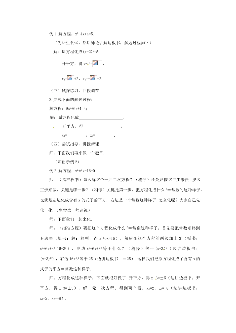 九年级数学上册 22.2 降次解一元二次方程教案 新人教版_第2页