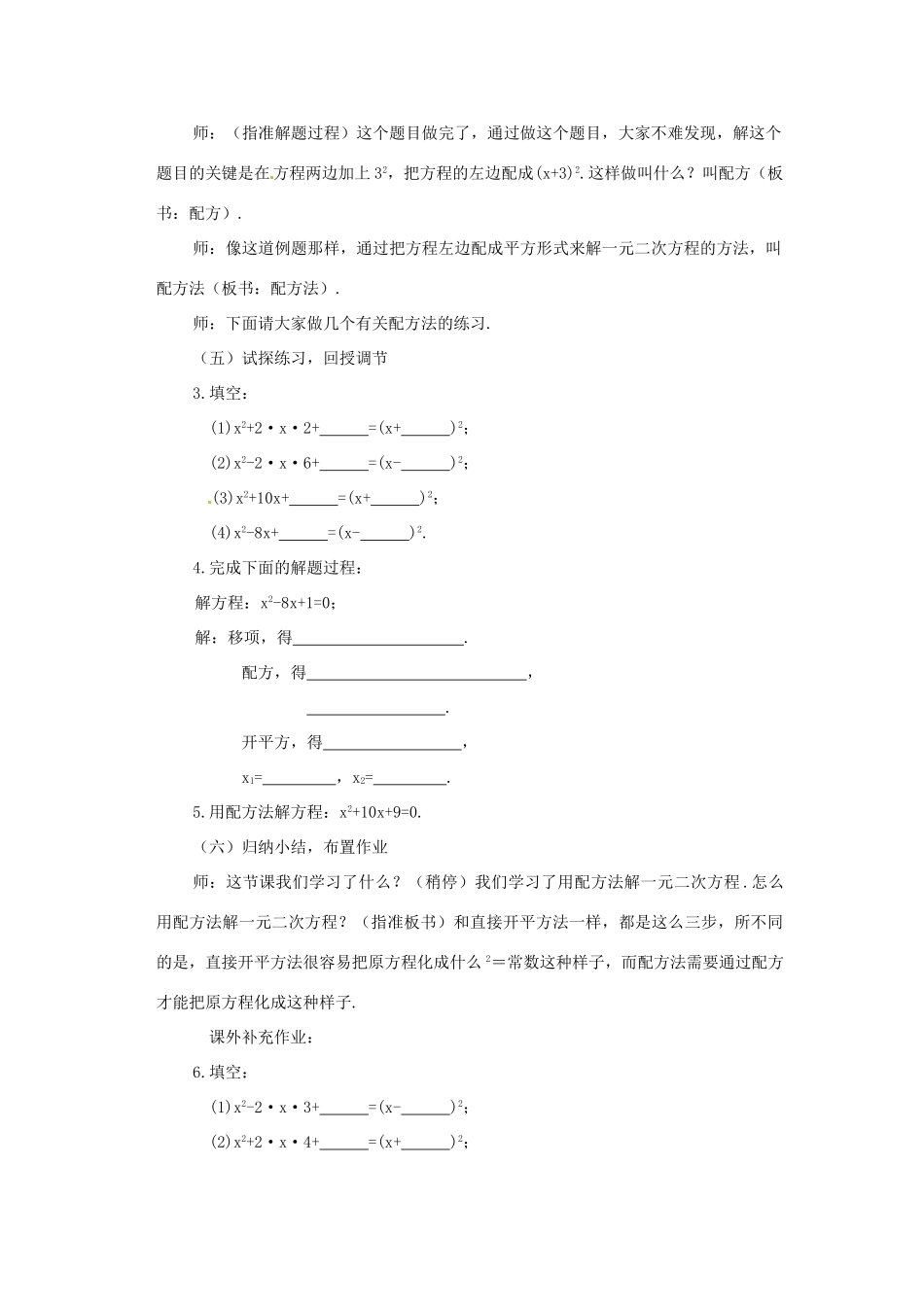 九年级数学上册 22.2 降次解一元二次方程教案 新人教版_第3页