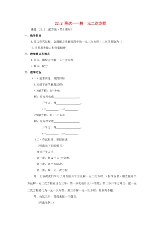 九年级数学上册 22.2 降次解一元二次方程教案 新人教版