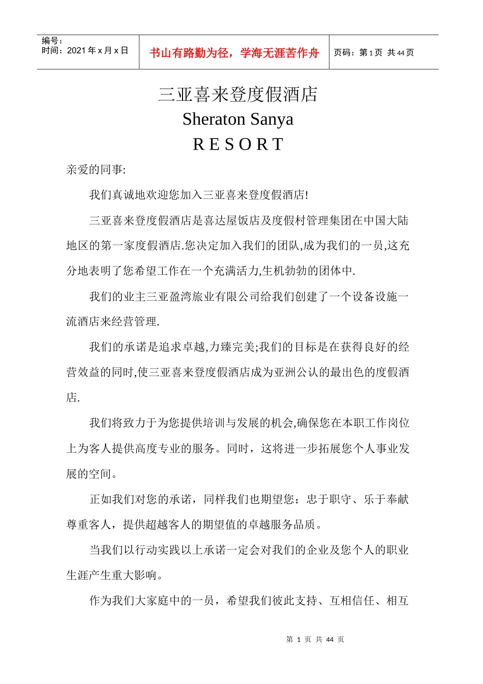 三亚喜来登度假酒店_第1页