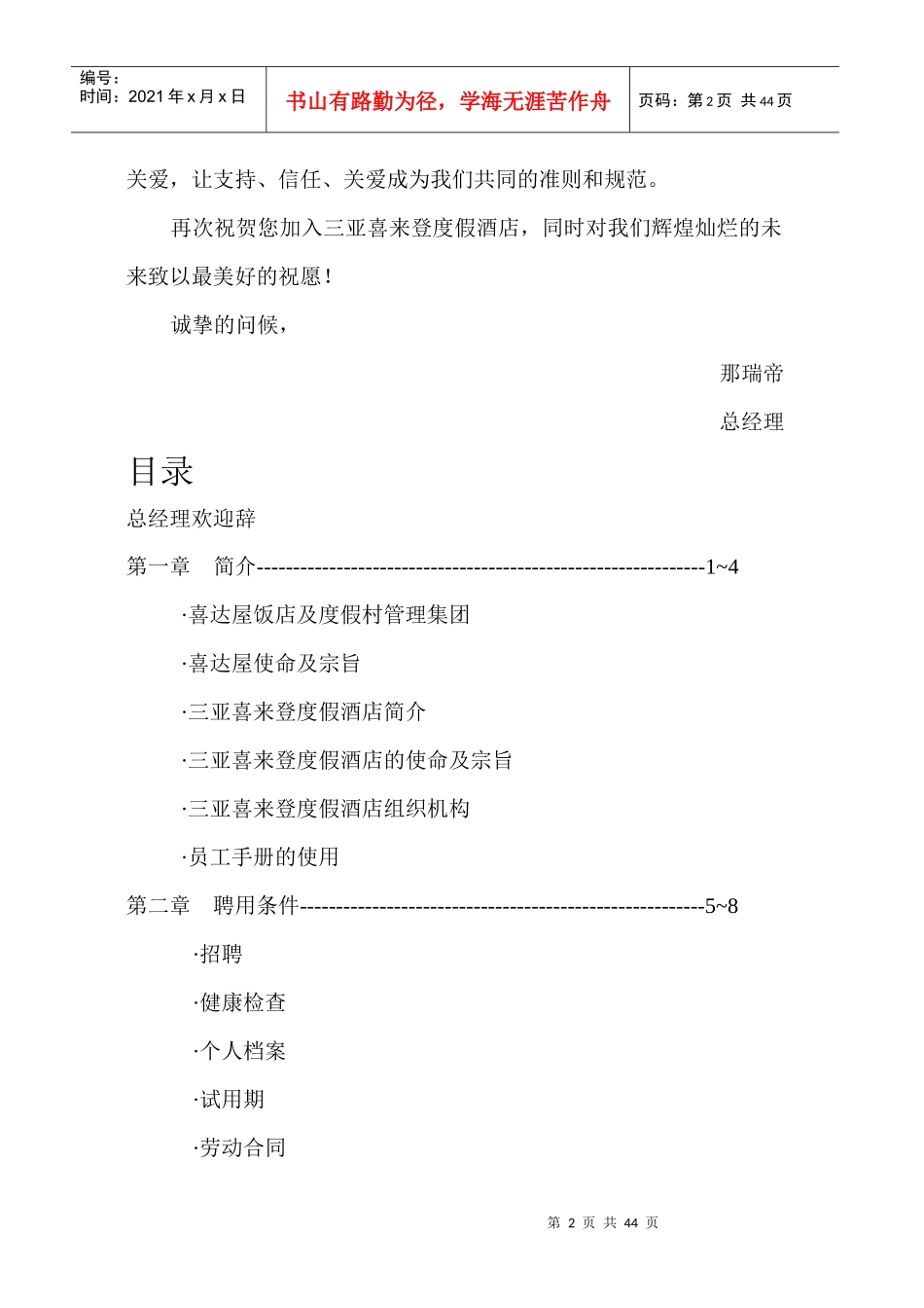 三亚喜来登度假酒店_第2页