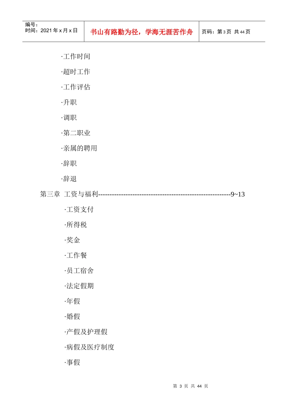 三亚喜来登度假酒店_第3页