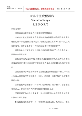 三亚喜来登度假酒店