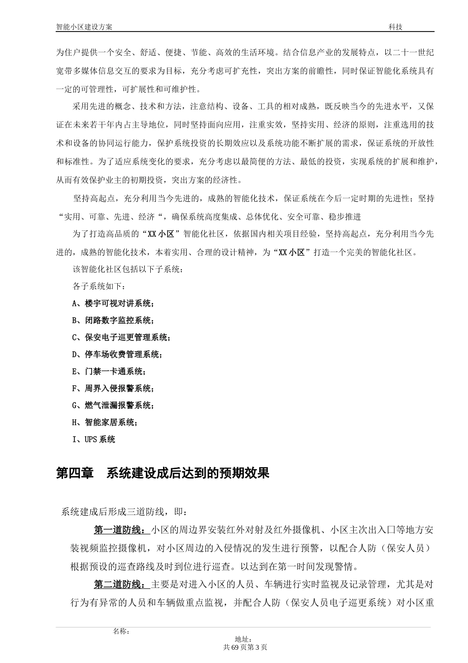 xx小区弱电系统方案书(最全)_第3页