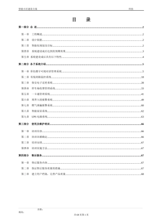 xx小区弱电系统方案书(最全)
