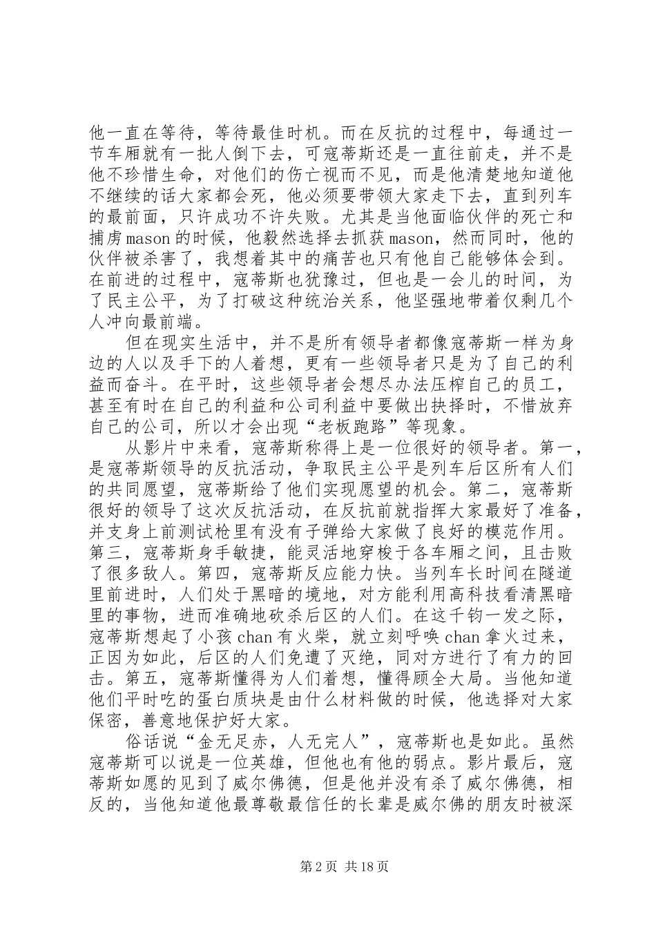 《雪国列车》观后感[共5篇]_第2页