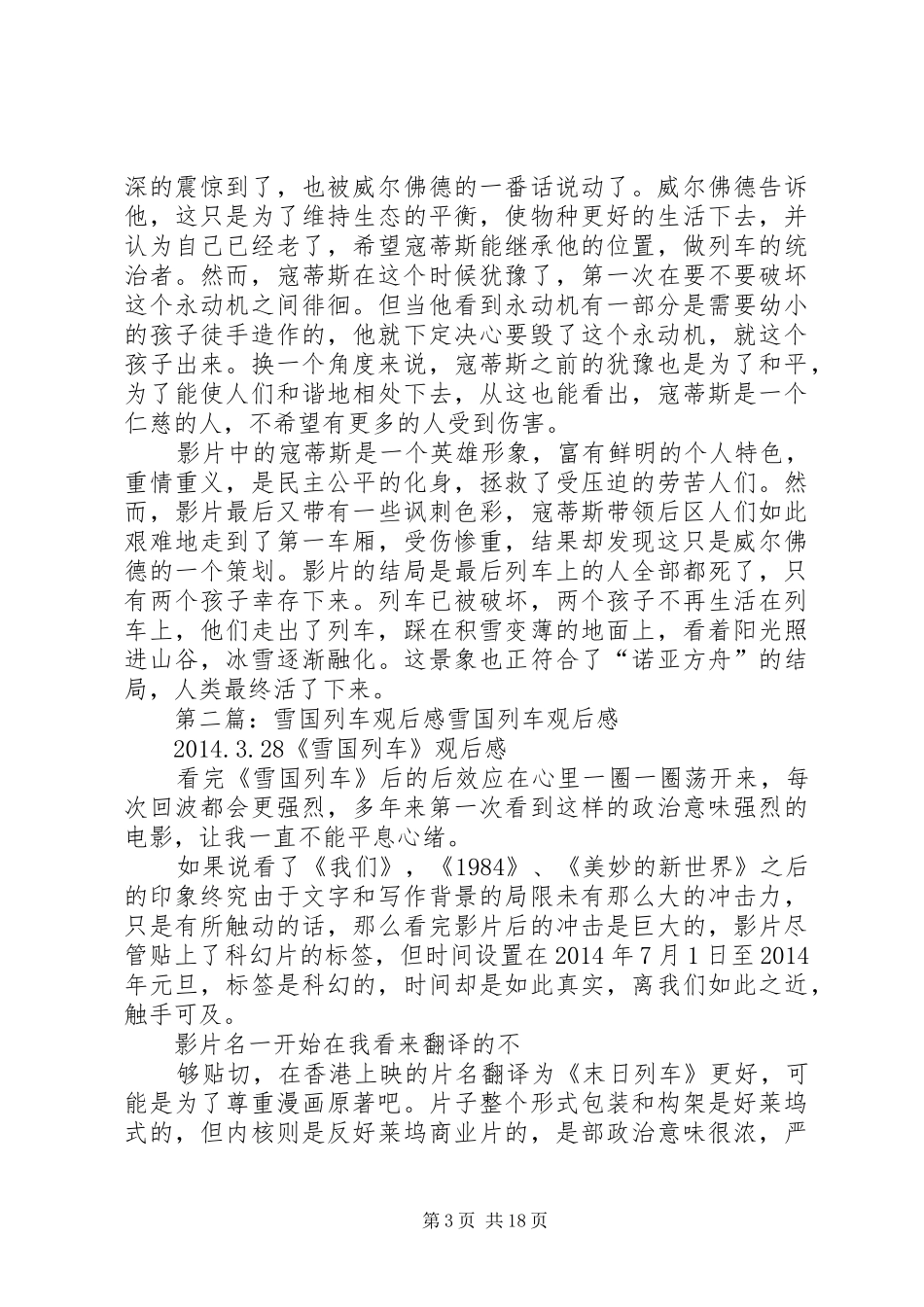 《雪国列车》观后感[共5篇]_第3页