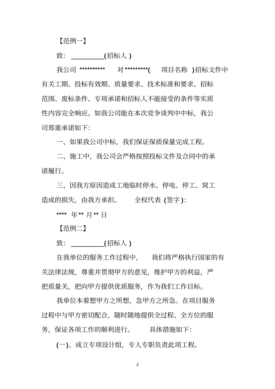 投标额外服务承诺书_第2页