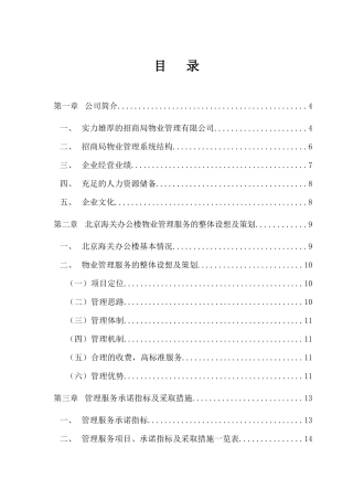 XX海关办公楼物业管理建议书