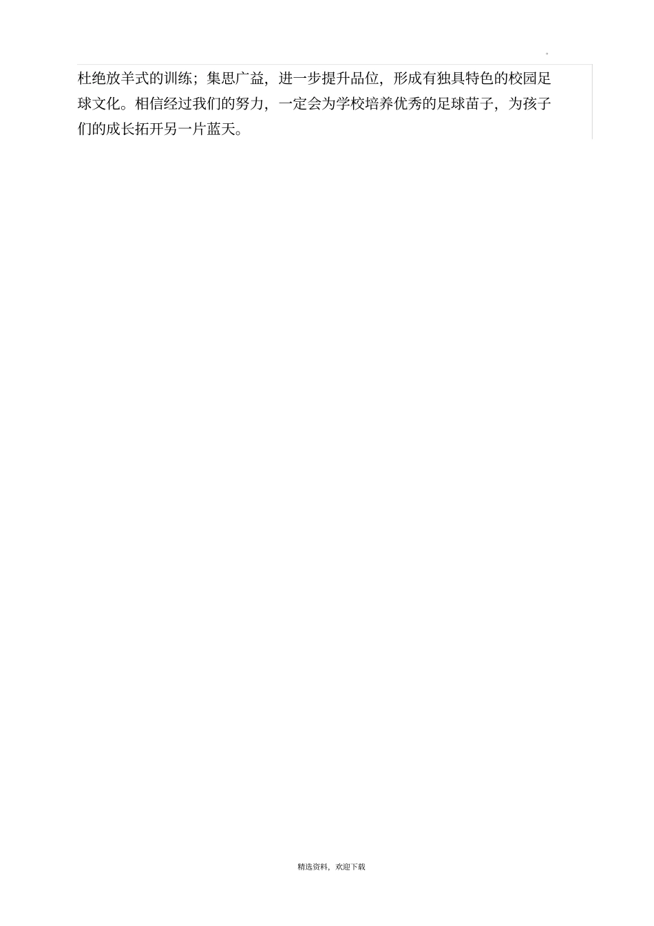 学生足球训练总结_第2页