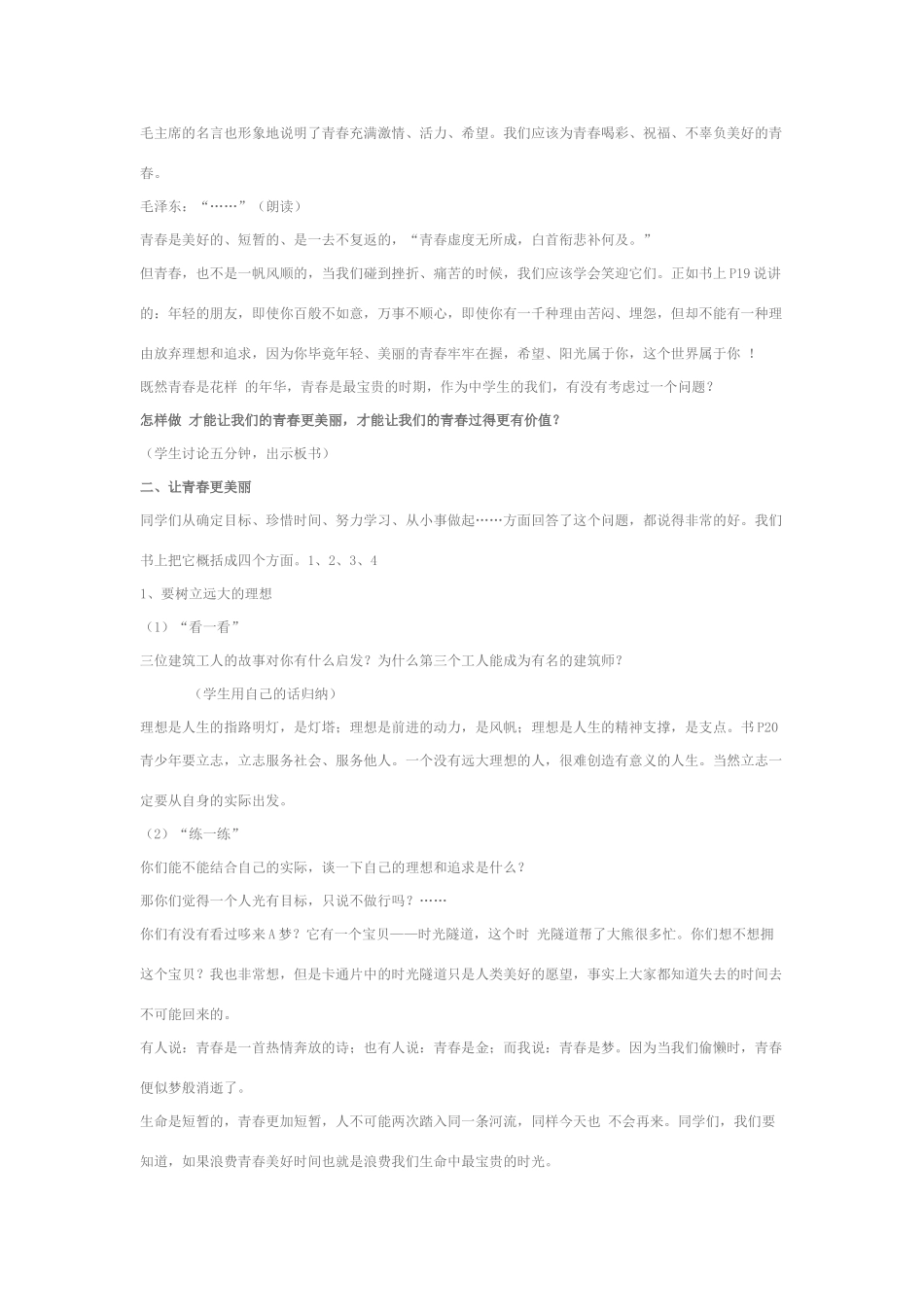七年级政治上册 迈好青春第一步教案 鲁教版_第2页
