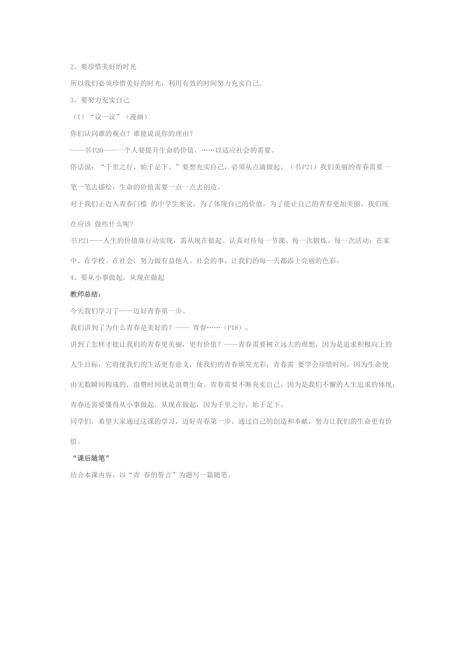 七年级政治上册 迈好青春第一步教案 鲁教版_第3页