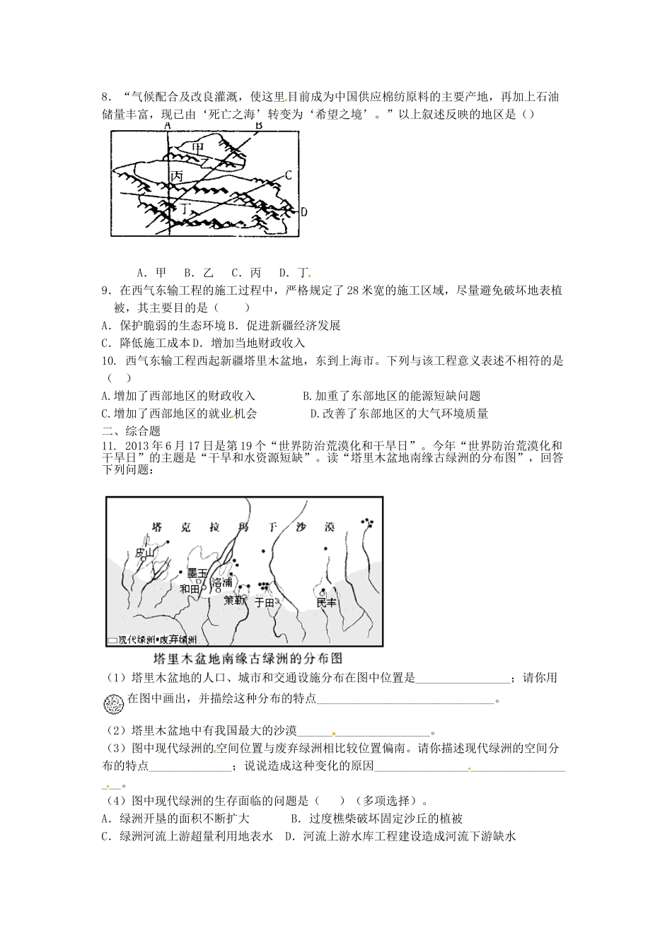 八年级地理下册 第九章 青藏地区 第二节 塔里木盆地课时检测 （新版）新人教版_第2页