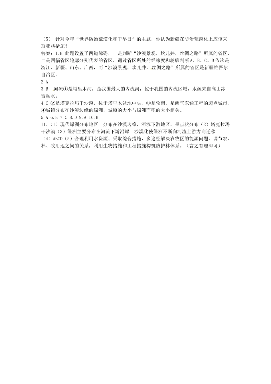 八年级地理下册 第九章 青藏地区 第二节 塔里木盆地课时检测 （新版）新人教版_第3页