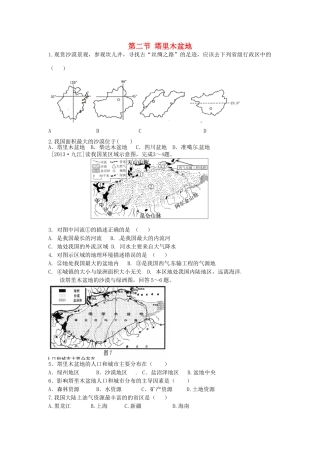 八年级地理下册 第九章 青藏地区 第二节 塔里木盆地课时检测 （新版）新人教版