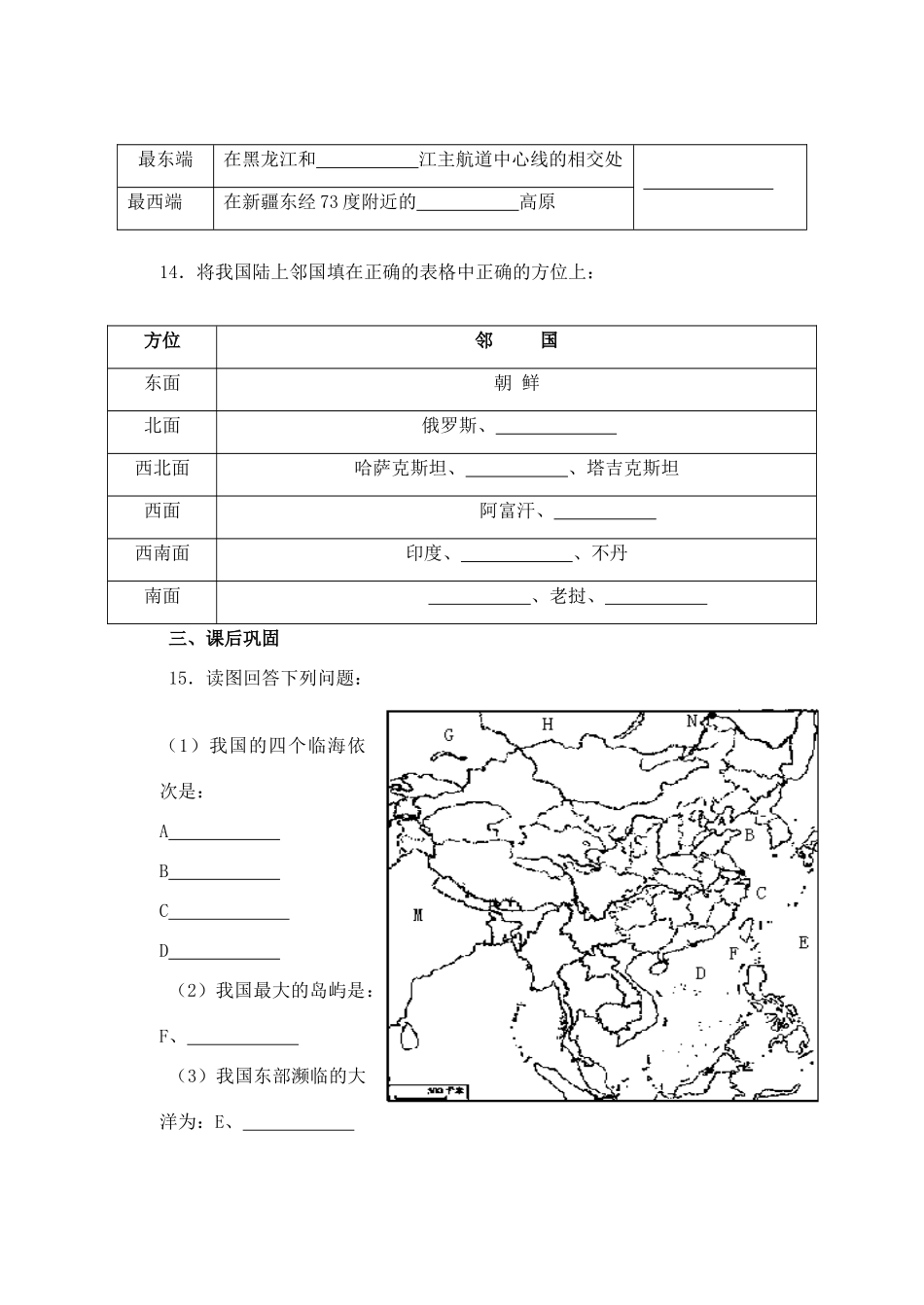 八年级地理上册 第一章讲学稿 人教新课标版_第3页