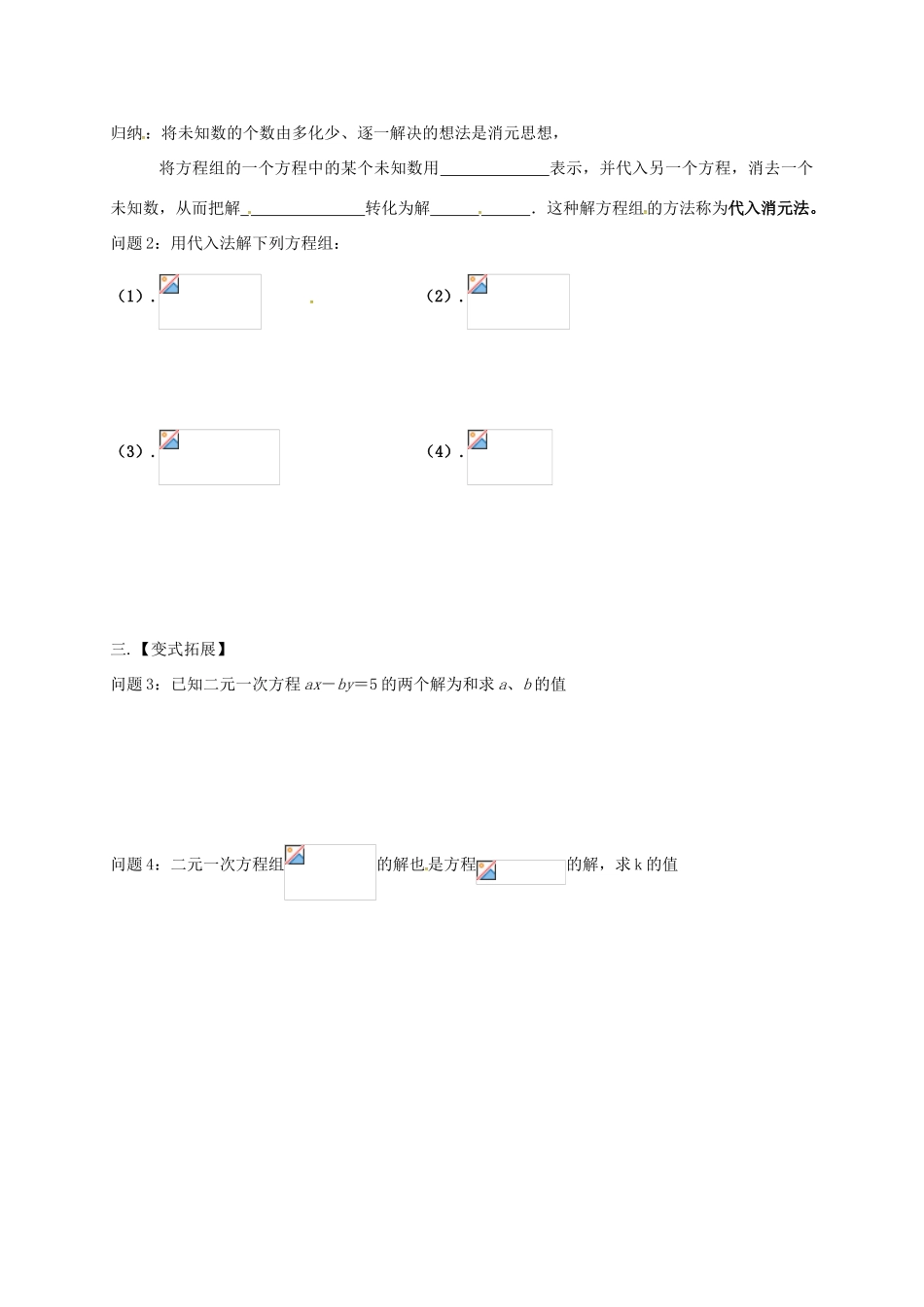 江苏省扬州市高邮市车逻镇七年级数学下册 10.3 解二元一次方程组（1）教案 （新版）苏科版-（新版）苏科版初中七年级下册数学教案_第2页