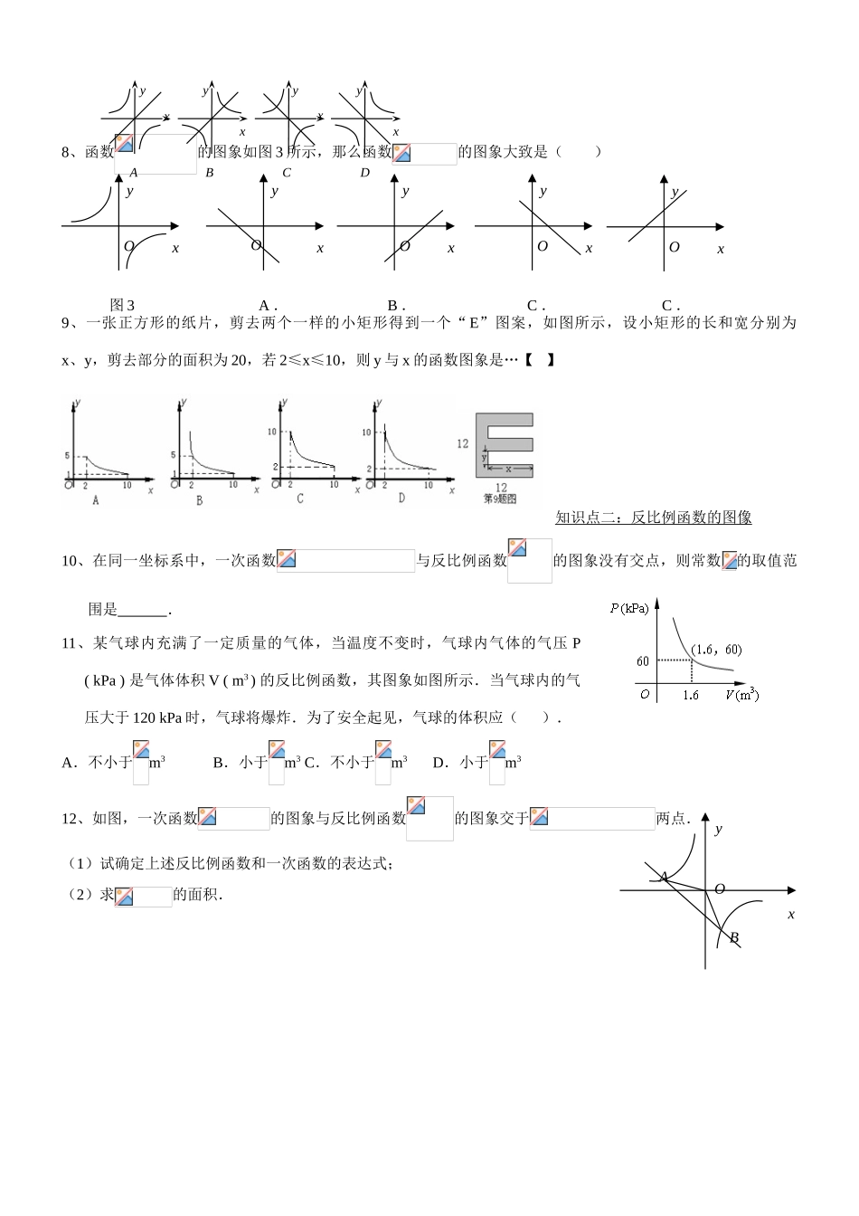 八年级数学第九章教案苏科版_第2页