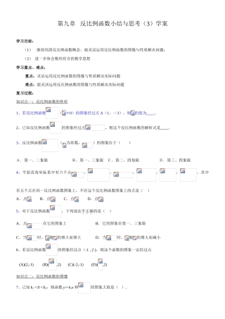 八年级数学第九章教案苏科版