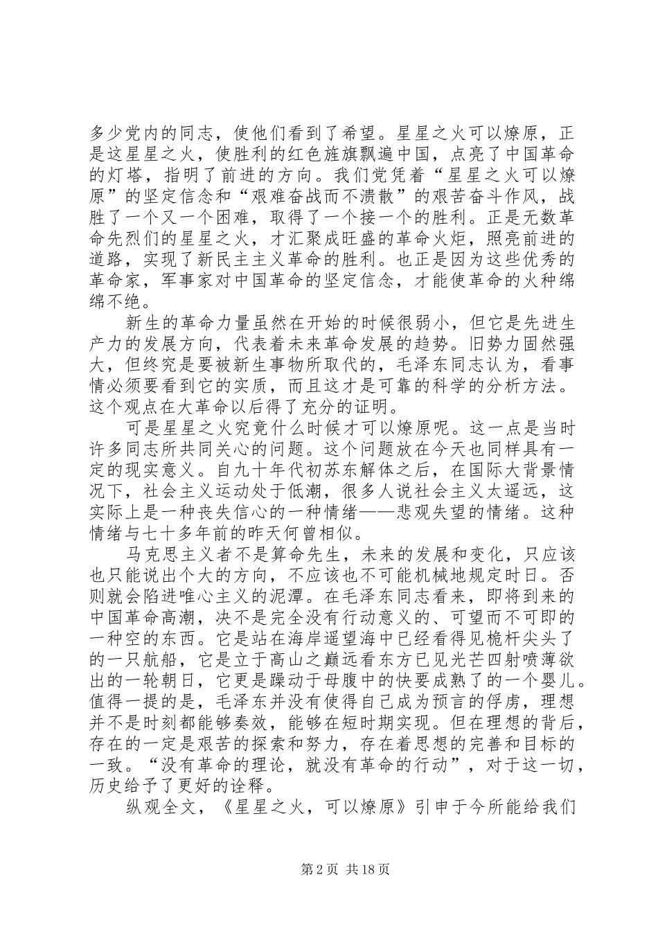 《星星之火可以燎原》读后感[5篇材料]_第2页