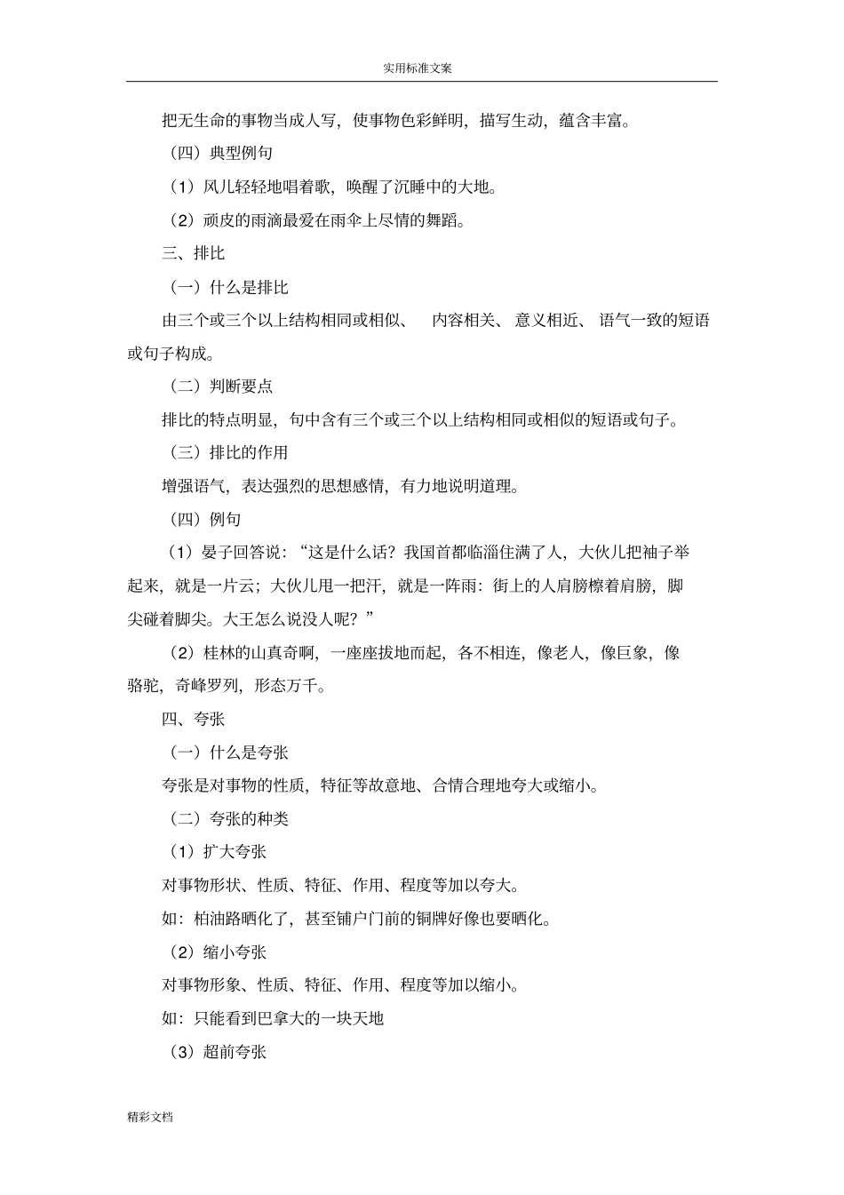 小学四年级语文修辞方法讲解及练习题目_第2页