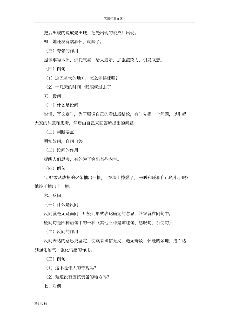 小学四年级语文修辞方法讲解及练习题目_第3页