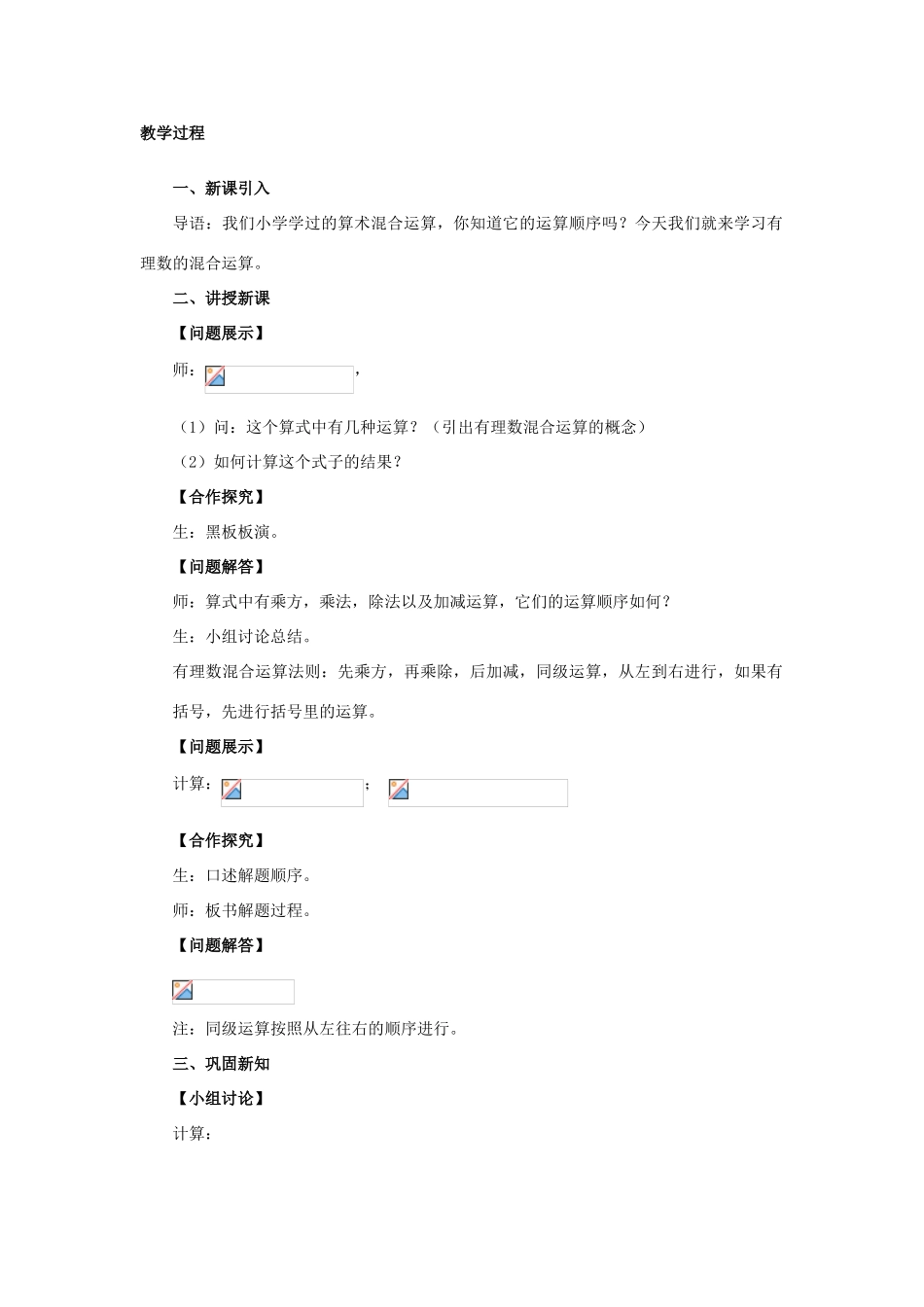 安徽省大庙中学七年级数学上册 1.6有理数的乘方（2）教案 沪科版 _第2页