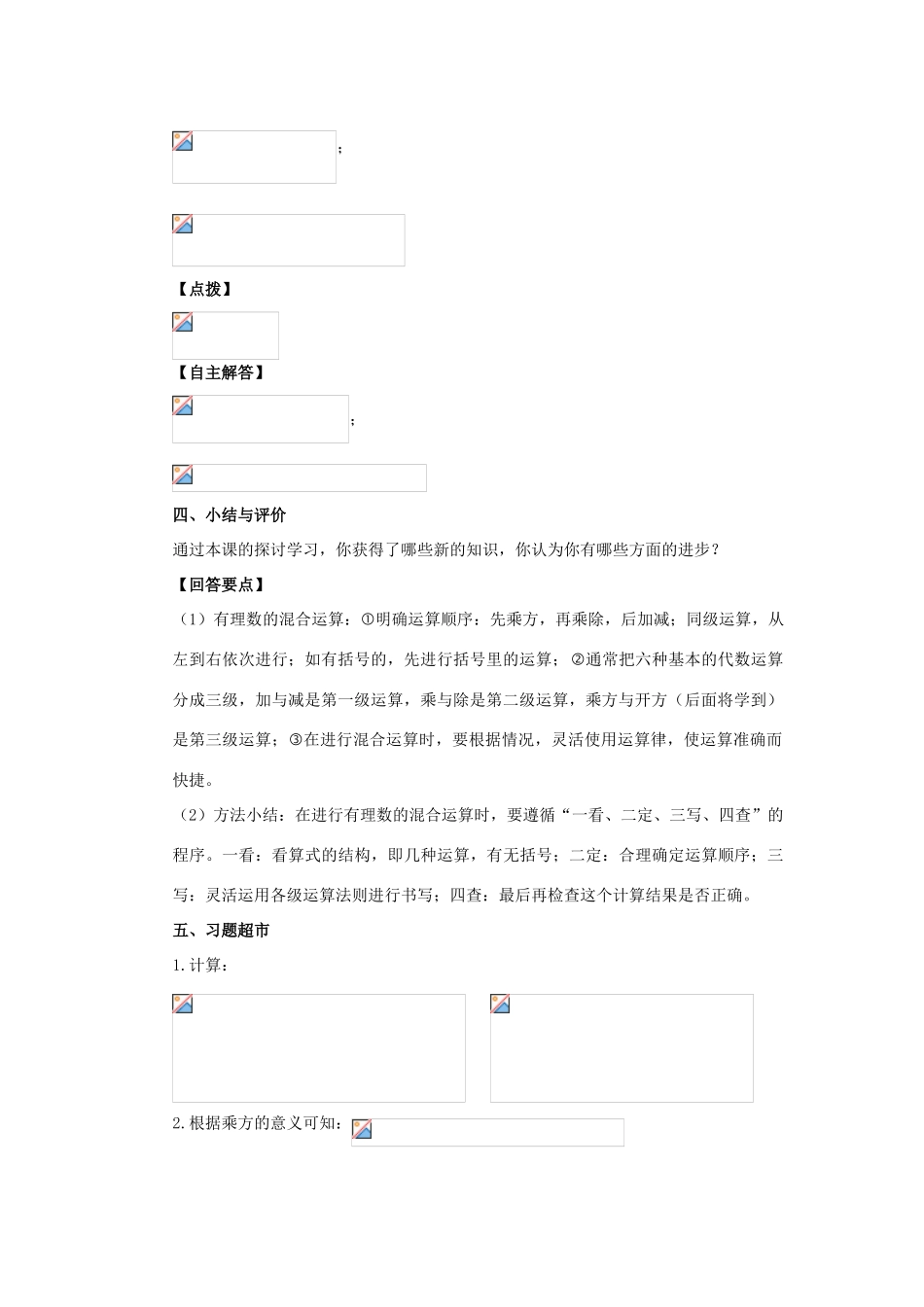 安徽省大庙中学七年级数学上册 1.6有理数的乘方（2）教案 沪科版 _第3页