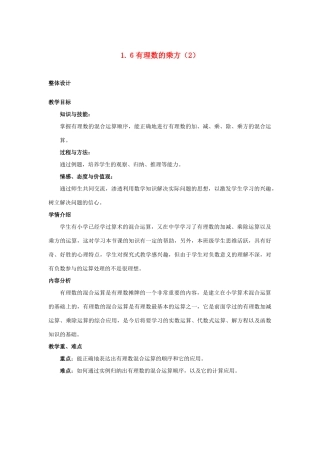 安徽省大庙中学七年级数学上册 1.6有理数的乘方（2）教案 沪科版 