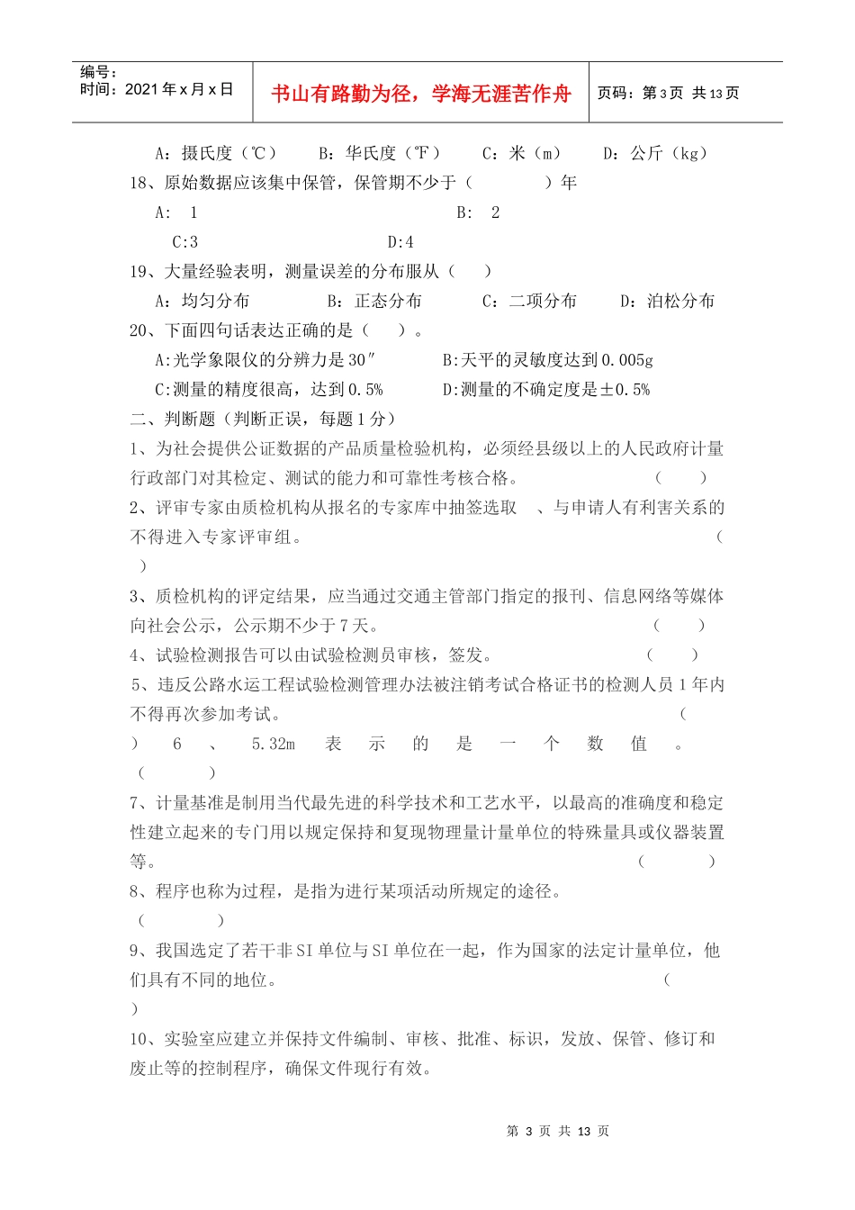 公路工程检测员--公共基础考试试题_第3页