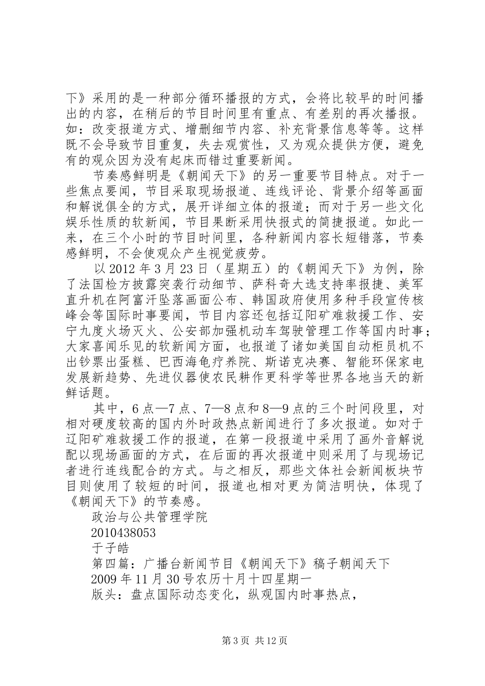 看朝闻天下于海和观后感5篇_第3页