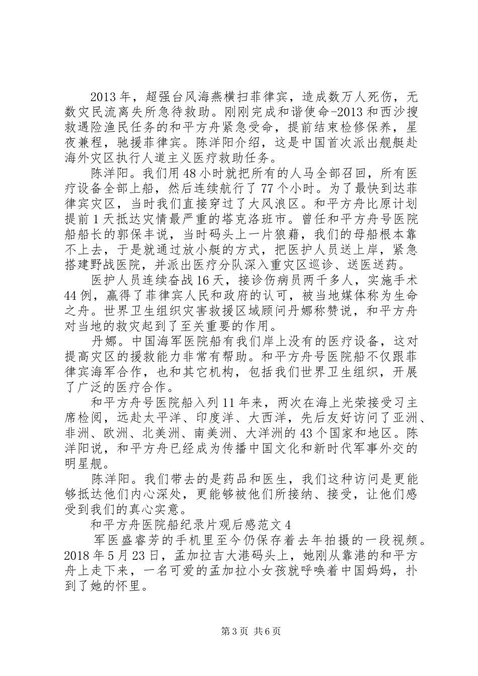 “和平方舟”医院船纪录片观后感范文5篇_第3页