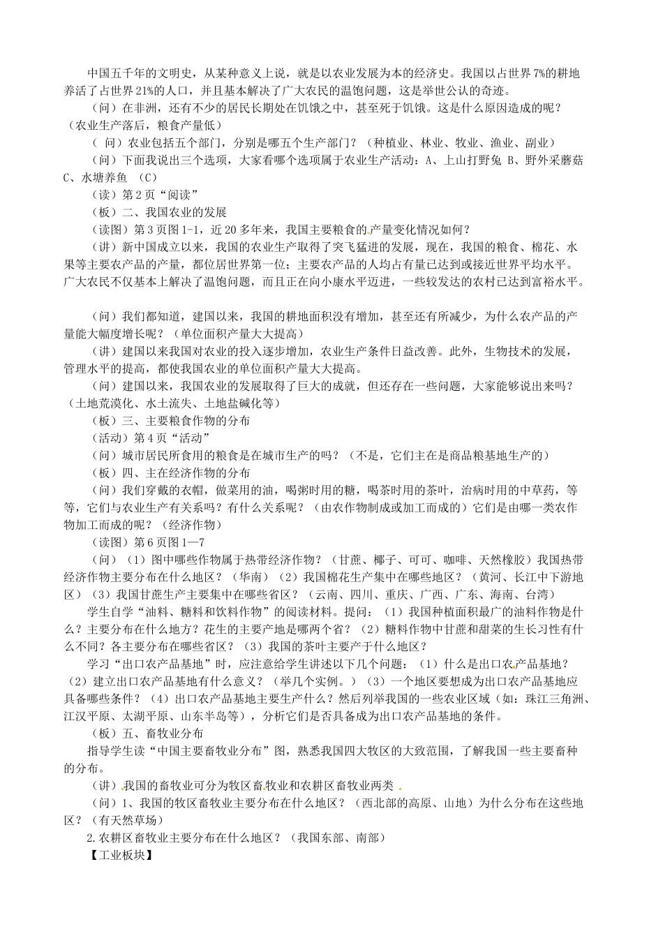 湖北省安陆市八年级地理上册《农工业》教案 新人教版_第2页