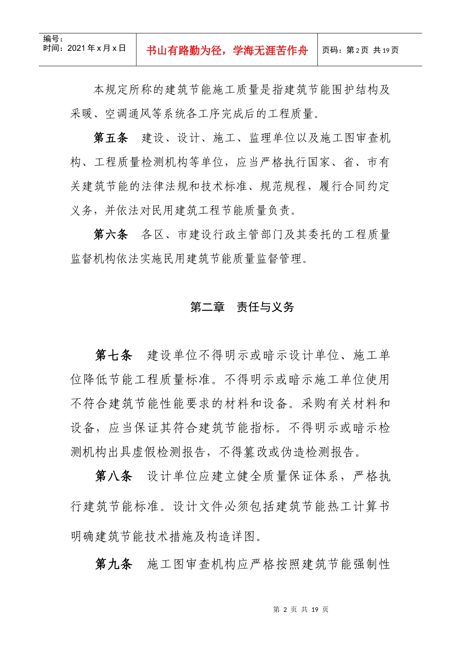 《民用建筑节能工程质量监督管理暂行规定》_第2页
