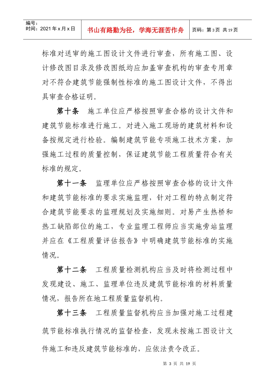 《民用建筑节能工程质量监督管理暂行规定》_第3页