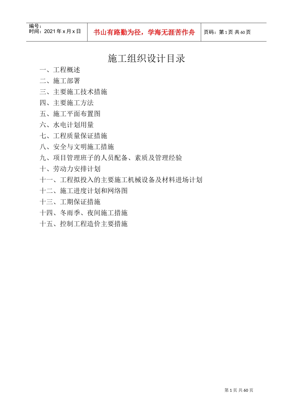 亮化工程施工组织设计方案(DOC60页)_第2页