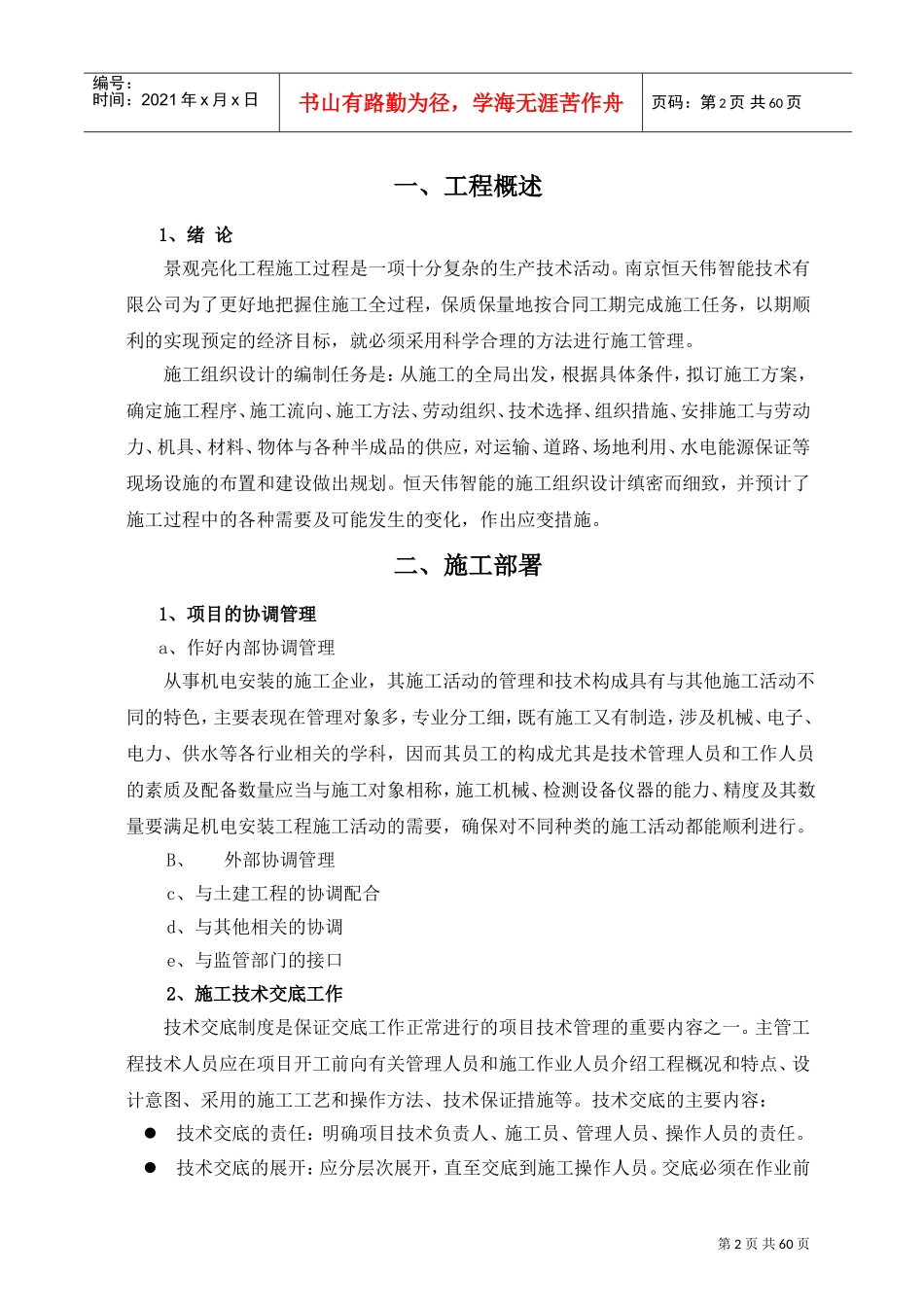 亮化工程施工组织设计方案(DOC60页)_第3页