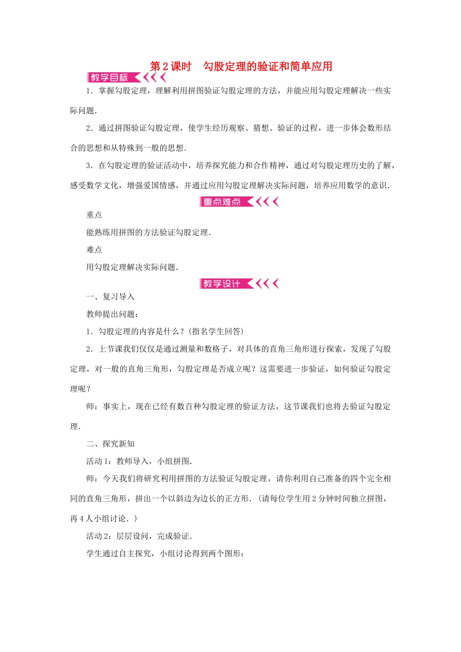 八年级数学上册 第一章 勾股定理 1 探索勾股定理 第2课时 勾股定理的验证和简单应用教案 （新版）北师大版-（新版）北师大版初中八年级上册数学教案_第1页