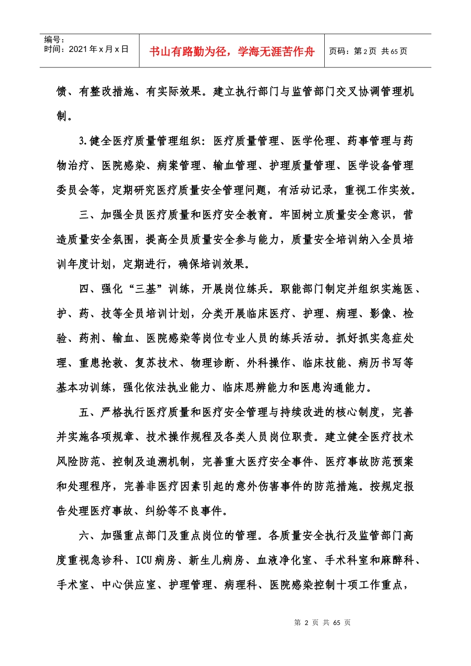 医疗质量与医疗安全管理和持续改进实施方案_第2页