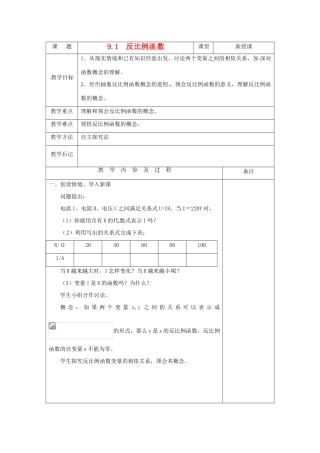 八年级数学下册 9.1反比例函数教案 鲁教版