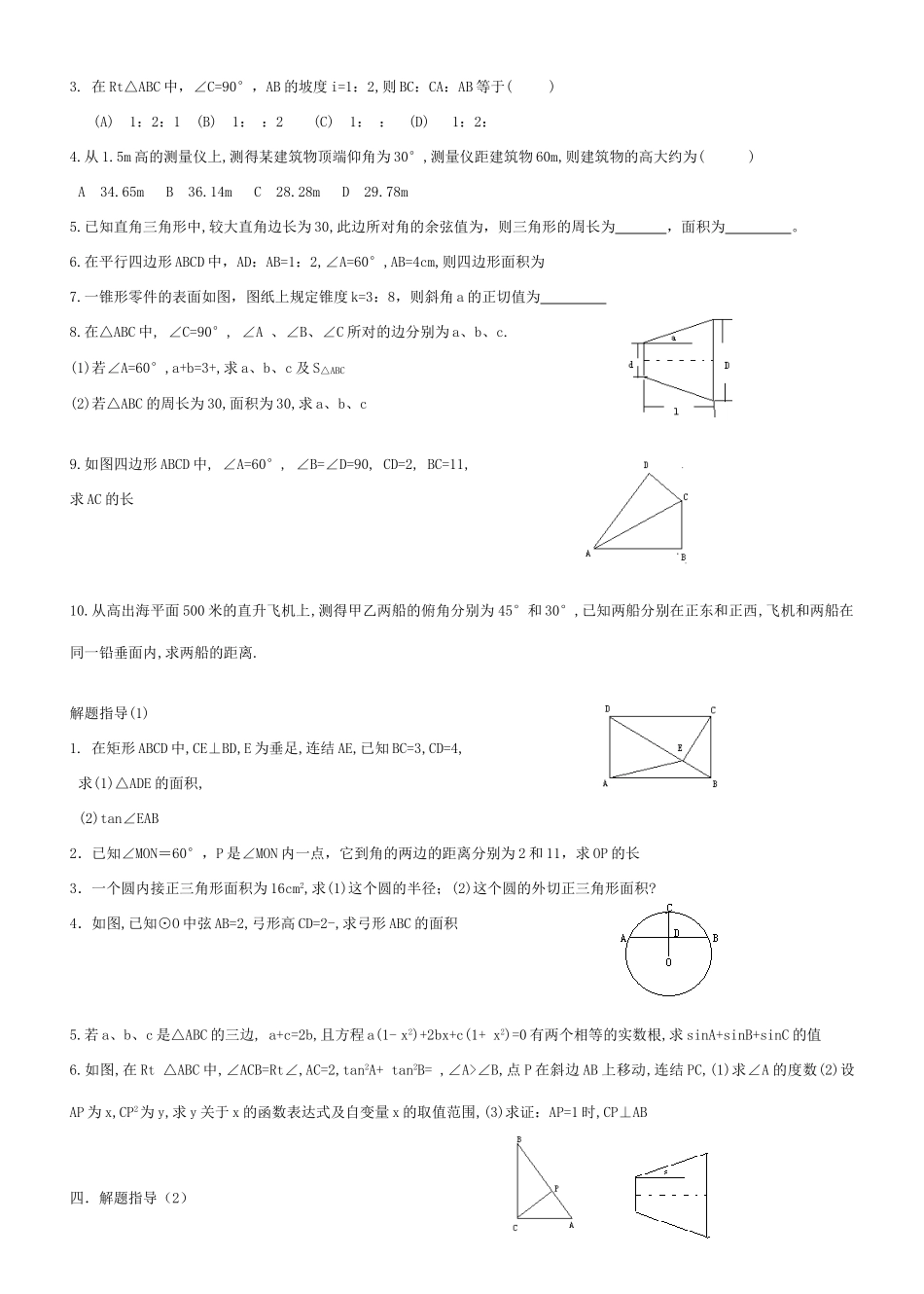 九年级数学解直角三角形教案北师大版_第2页