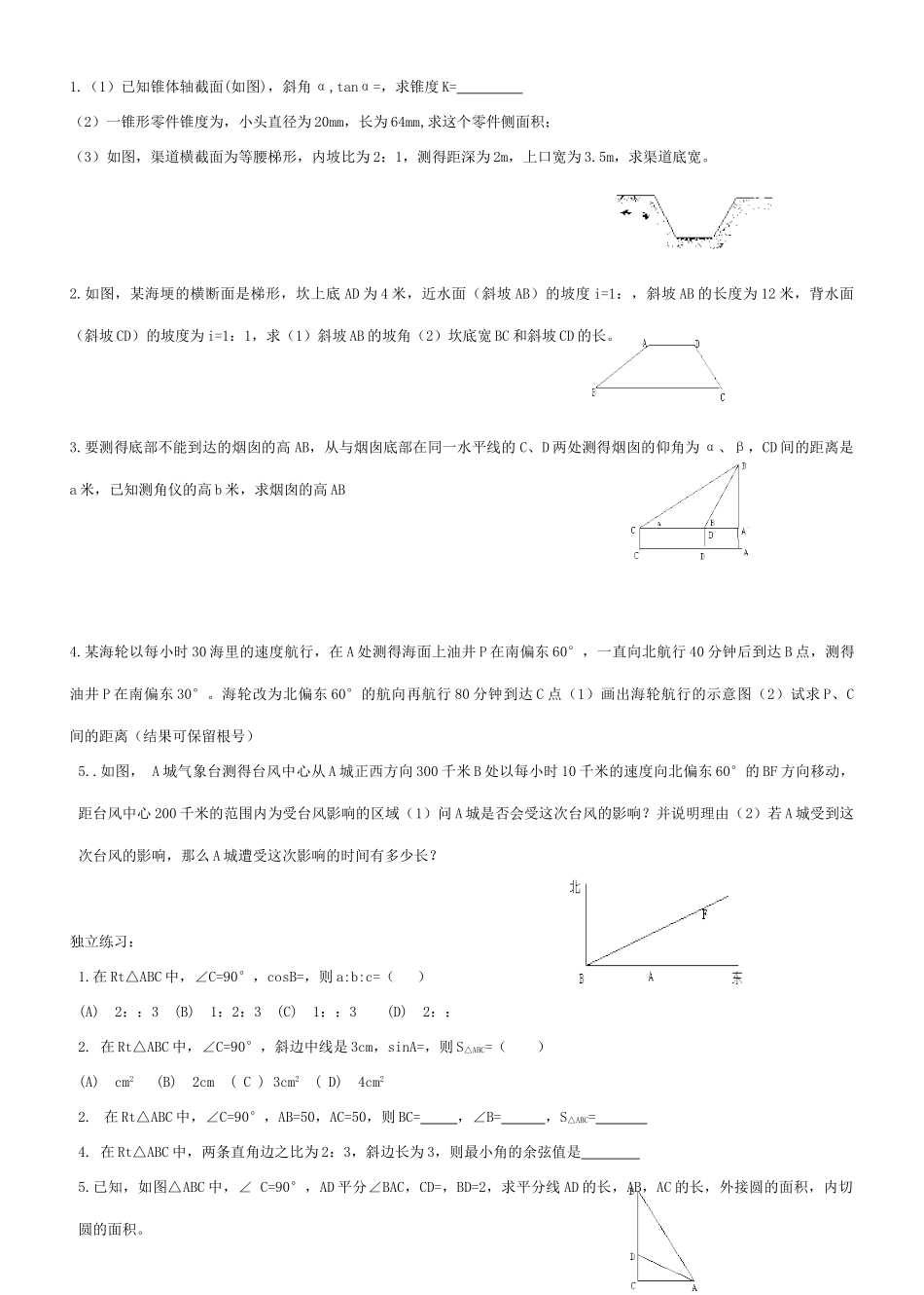 九年级数学解直角三角形教案北师大版_第3页