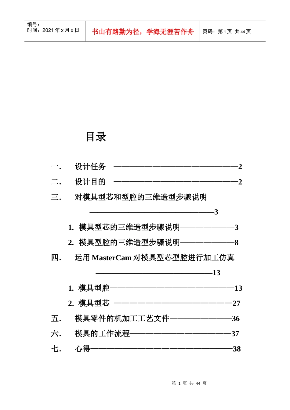 一模四腔端盖注塑模具设计说明书_第1页