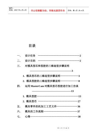 一模四腔端盖注塑模具设计说明书