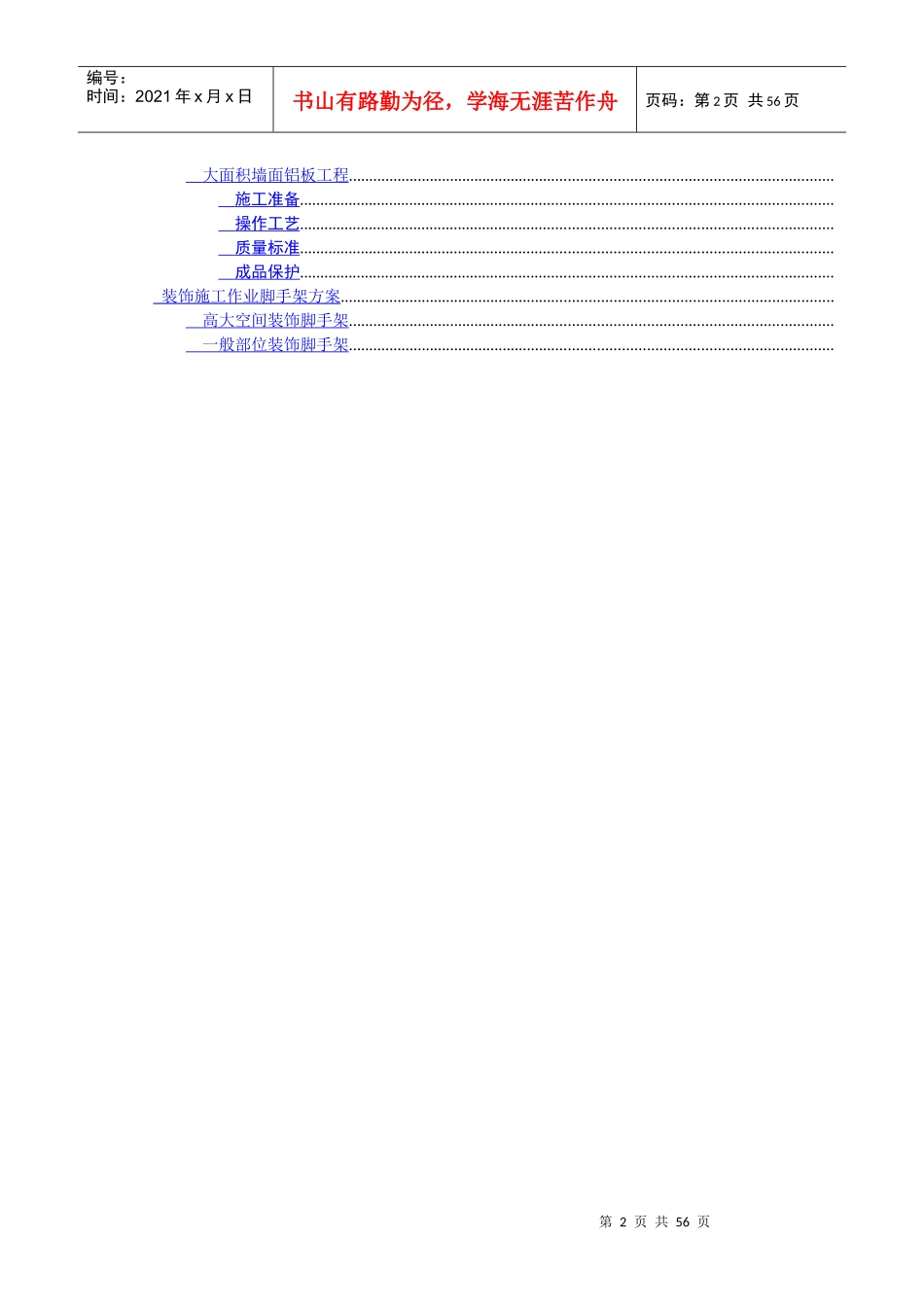 上海某大型车站装饰工程施工组织设计_第2页