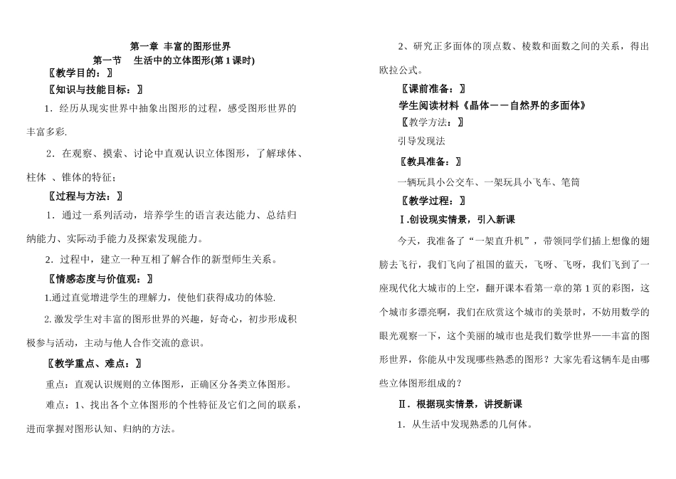 北师大版七年级数学上册第一、二章教案_第1页