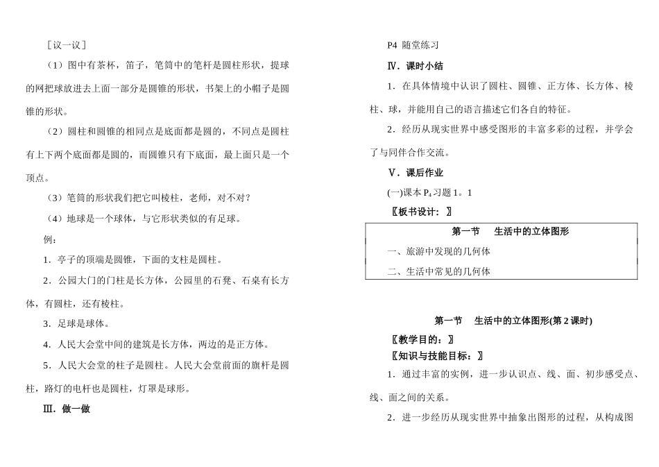 北师大版七年级数学上册第一、二章教案_第2页