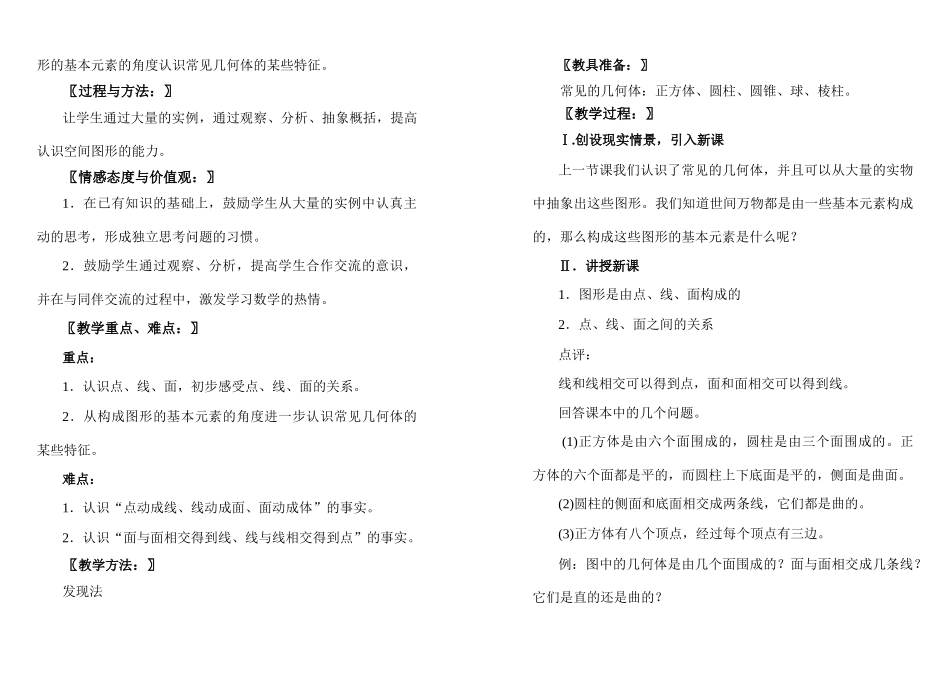 北师大版七年级数学上册第一、二章教案_第3页